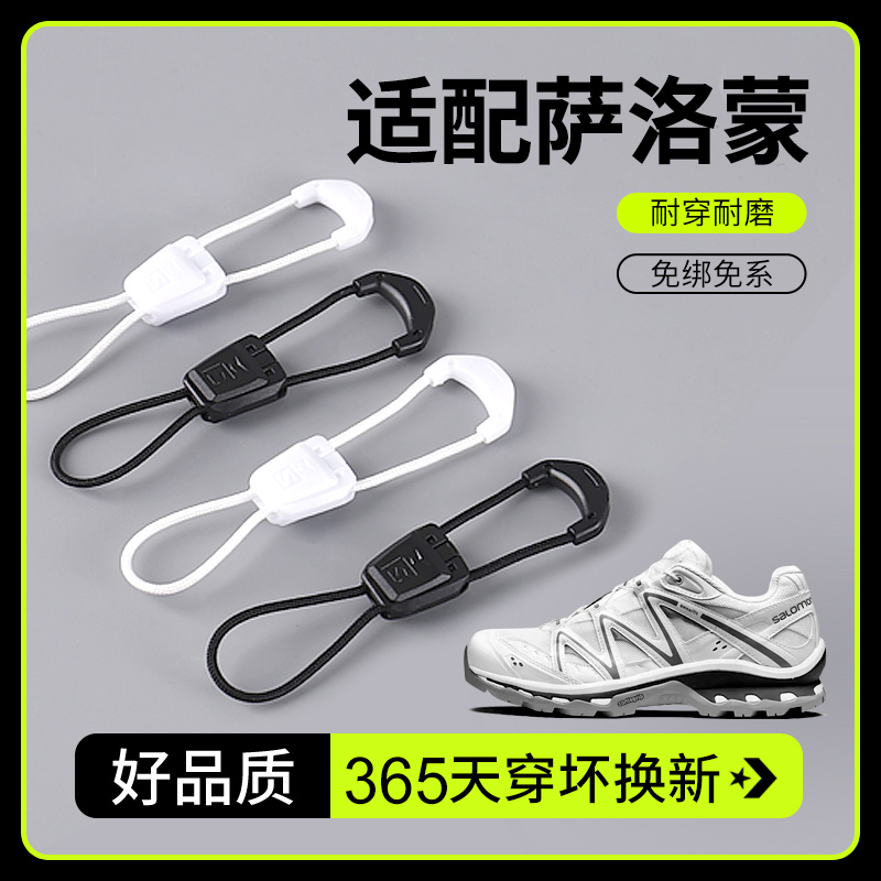 艳元素鞋带适用萨洛蒙快速抽拉鞋扣固定器xt6细绳无弹懒人免系黑