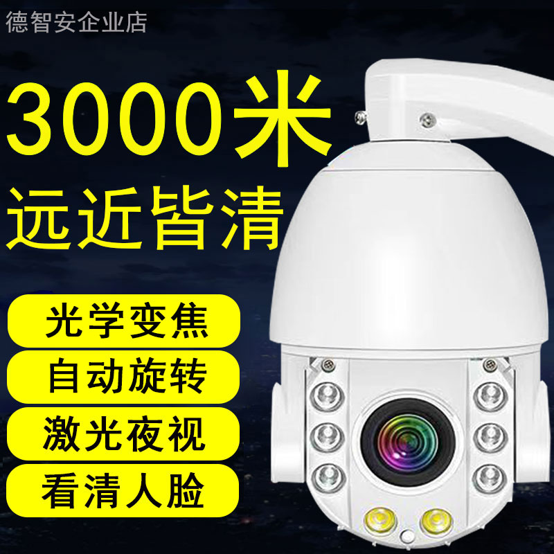 户外无网防水监控超清夜视自动2025款全彩监控摄像头激光摄像头