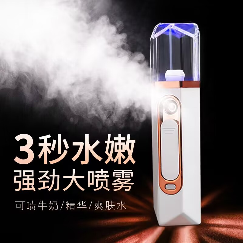 纳米喷雾补水仪冷喷机便携小型脸部蒸脸仪充电家用美容蒸脸器迷你