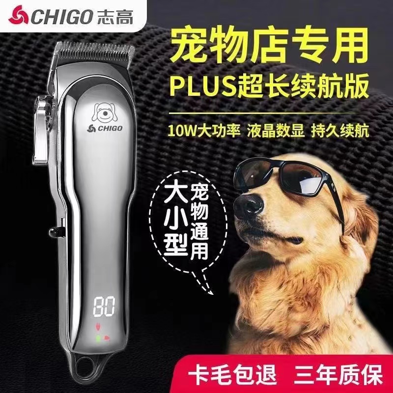 志高宠物电推剪狗狗剃毛器猫咪泰迪剪毛神器脚毛电动电推子大型犬