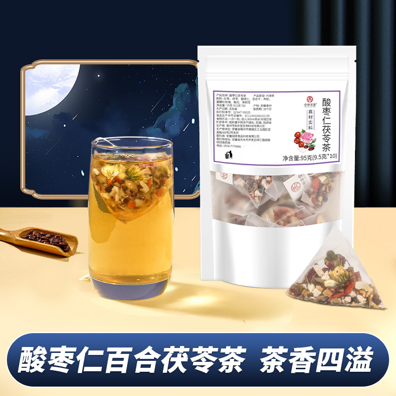 杏林草堂酸枣仁百合茯苓茶红枣枸杞玫瑰花茉莉菊花茶组合独立茶包