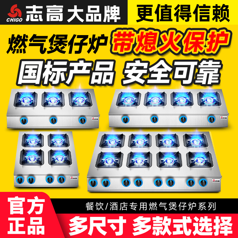 志高煲仔炉商用餐饮天燃气灶砂锅三四六八眼多头煤气灶带熄火保护
