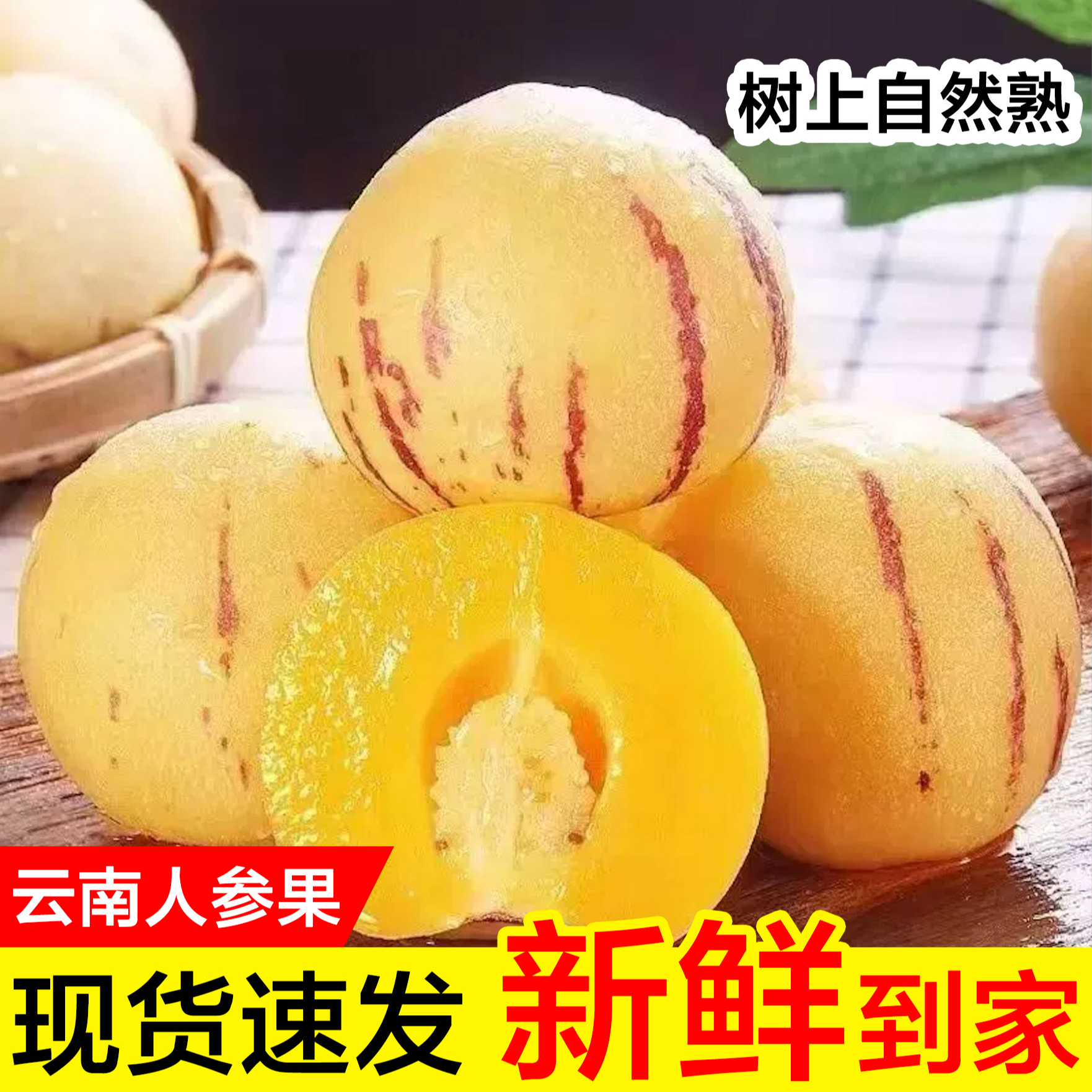 云南石林应季人参果圆果清甜多汁4.5斤现摘坏果包赔