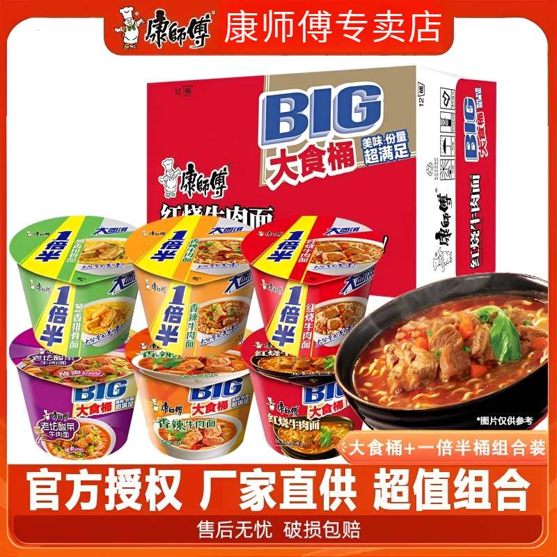 康师傅方便面BIG大食桶一倍半桶牛肉面宿舍桶装泡面速食整箱装