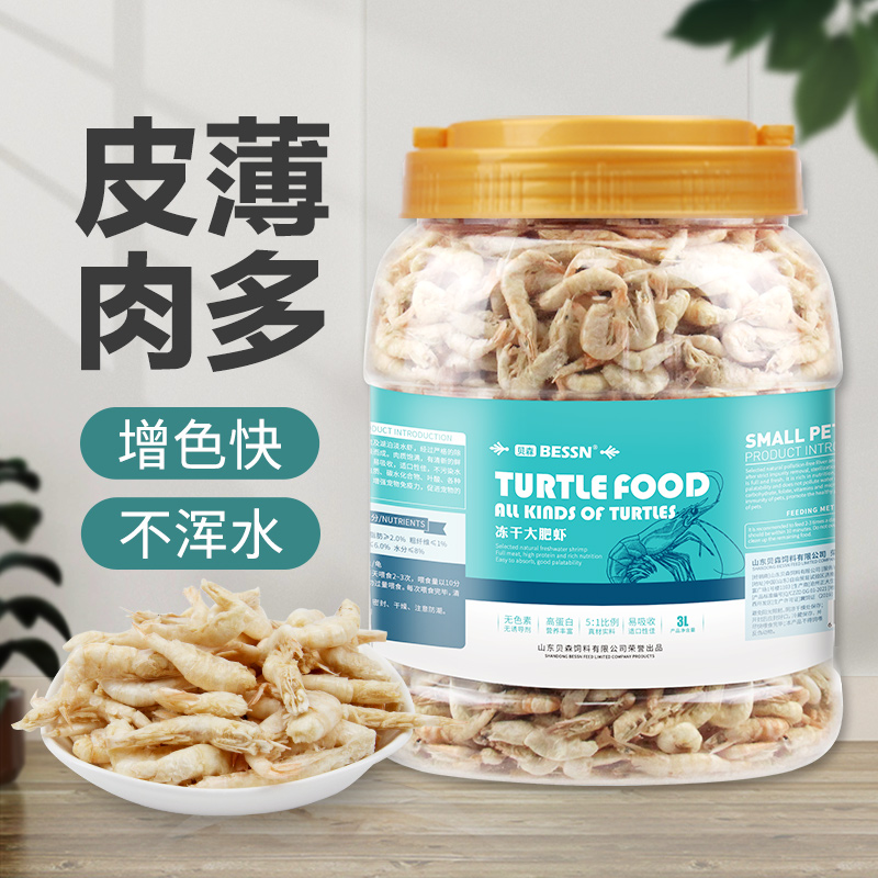 BESSN淡水虾干龙鱼饲料热带鱼食鹦鹉鱼罗汉地图鱼增色鱼粮龟粮