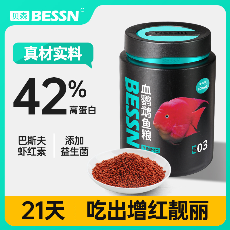 鹦鹉鱼饲料增红增色添加虾红素发财鱼罗汉鱼鱼粮鱼粮饲料
