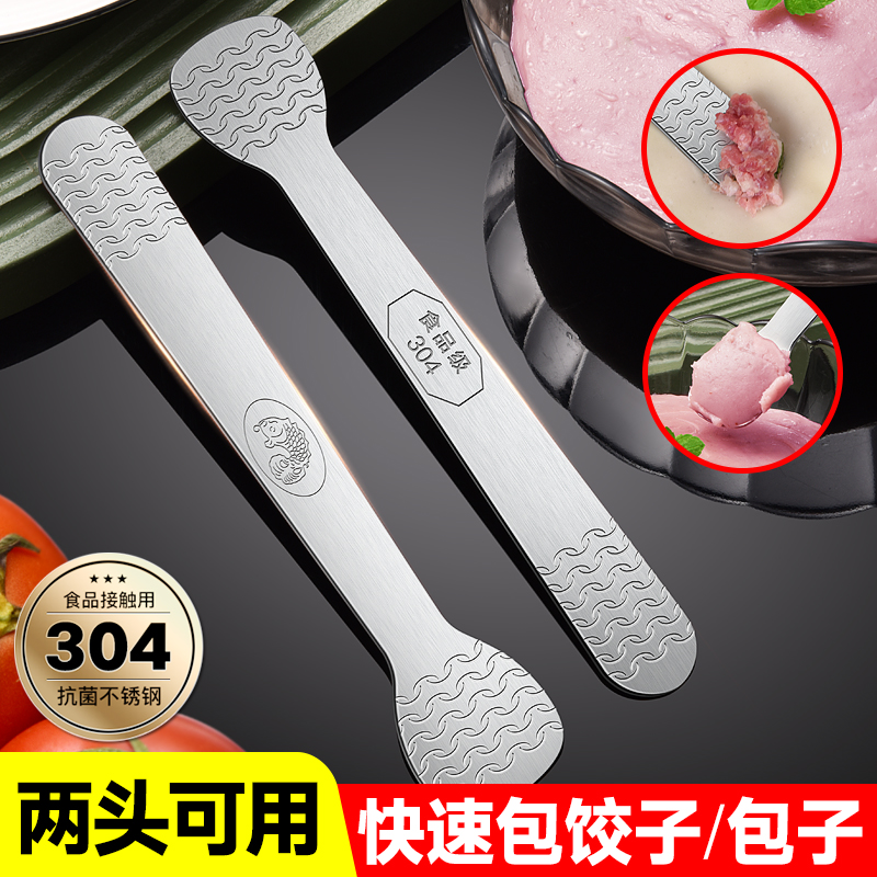 304不锈钢包包子神小器加长厚包饺子馄饨水饺包子工具搅馅挑勺316