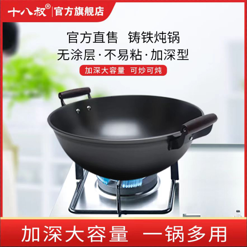 十八叔双耳铸铁锅炖锅加深加高炒菜锅家用生铁锅平底烹饪厨具