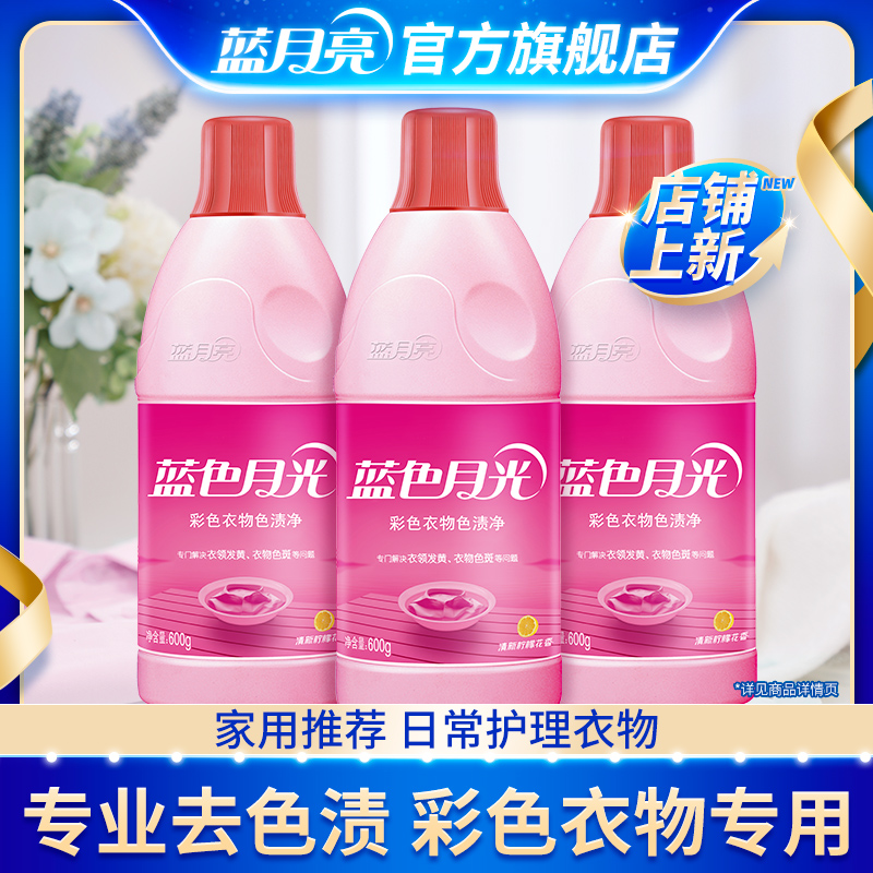 蓝月亮色渍净专业去渍彩漂除菌衣领去黄清新柠檬花香家用护理套装