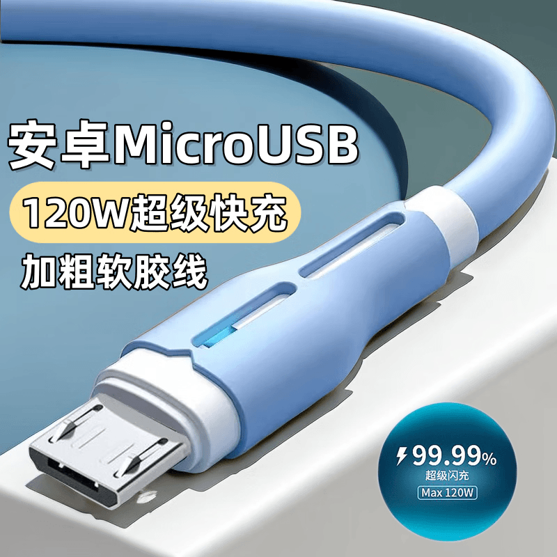 120W快充安卓数据线6A闪充MicroUSB充电线适用华为荣耀畅享op小米