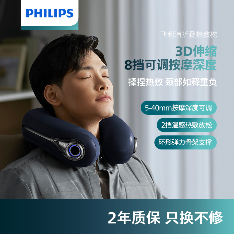 Philips/飞利浦颈椎按摩器颈部按摩仪便携出行肩颈物理揉捏7101N