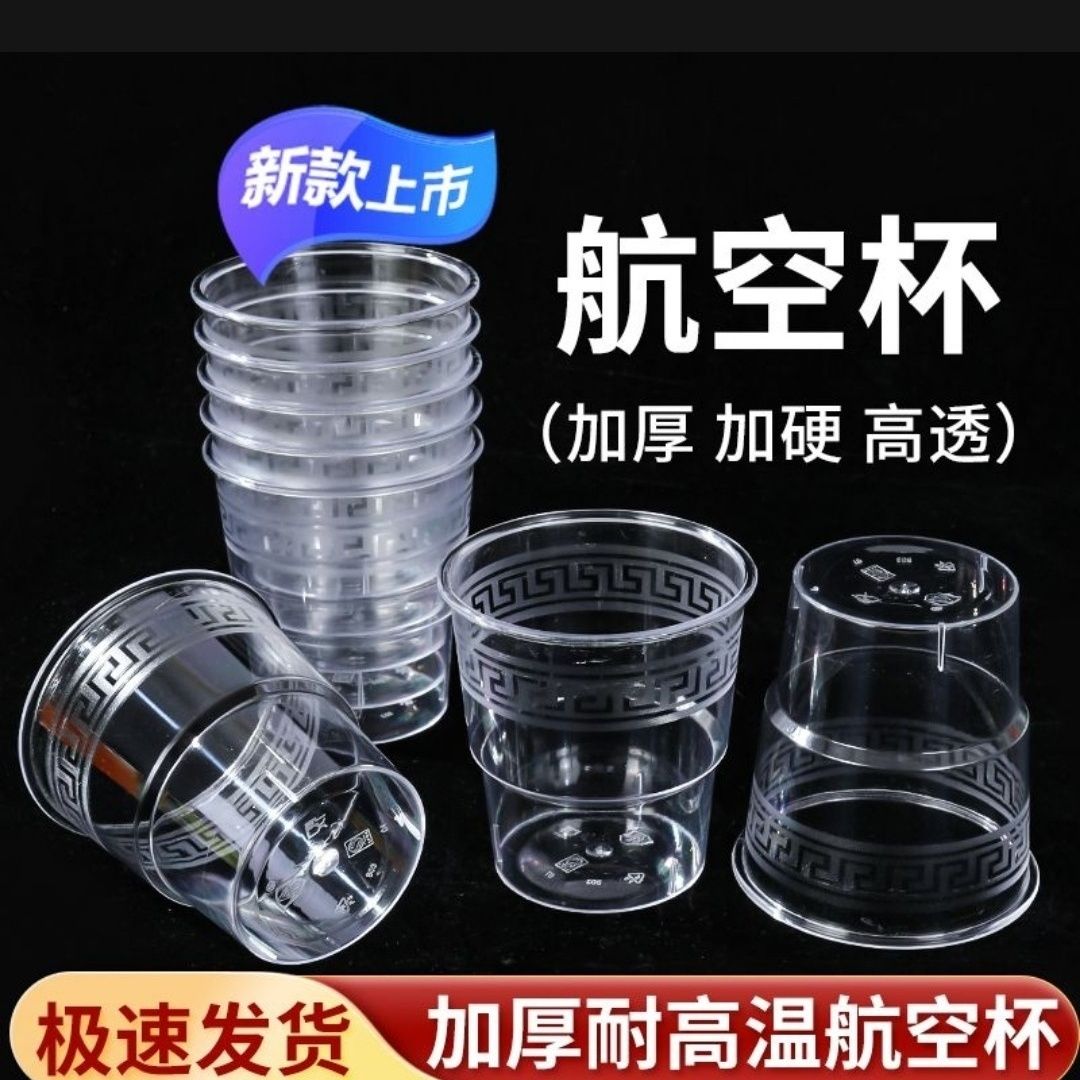 【抢，100只】一次性杯子航空杯水晶杯茶水杯加厚耐热无异味酒店家用