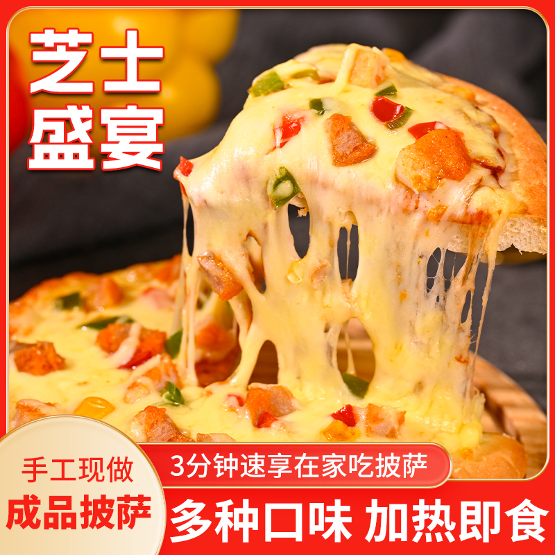 萨焙萝萨焙萝7英寸冷冻披萨半成品榴莲披萨培根披萨加热即食