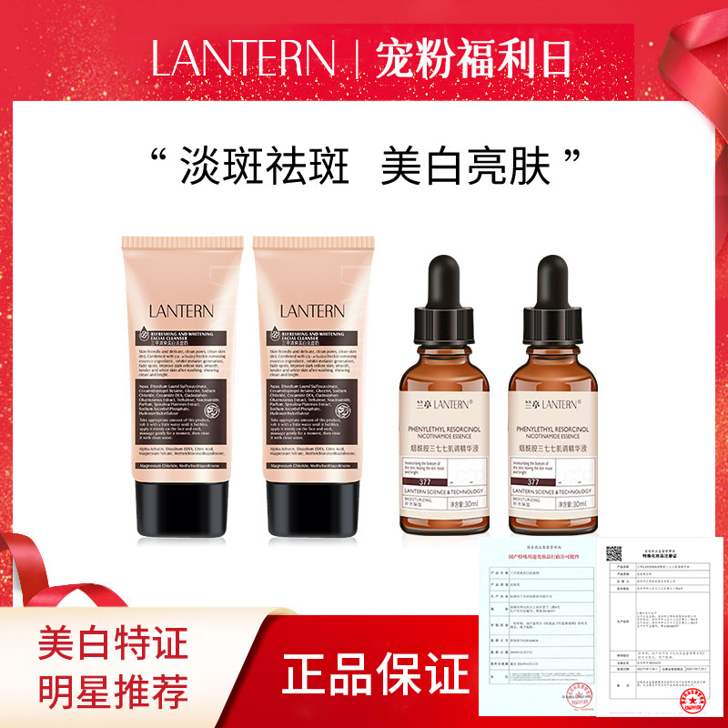 【官方直播】LANTERN/兰亭清爽美白淡斑洗面奶377精华液 美白 提亮