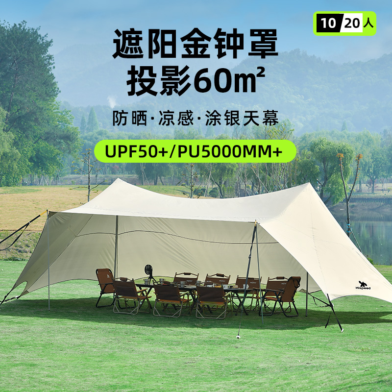 Hispeed/旗速户外天幕帐篷营地用露营防雨防晒超大型天幕遮阳棚