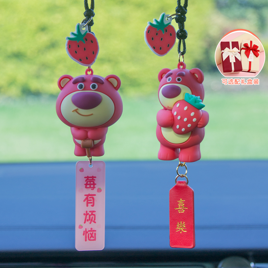 草莓熊可爱车载挂件摆件车上挂饰后视镜平安网红汽车内装饰用品女