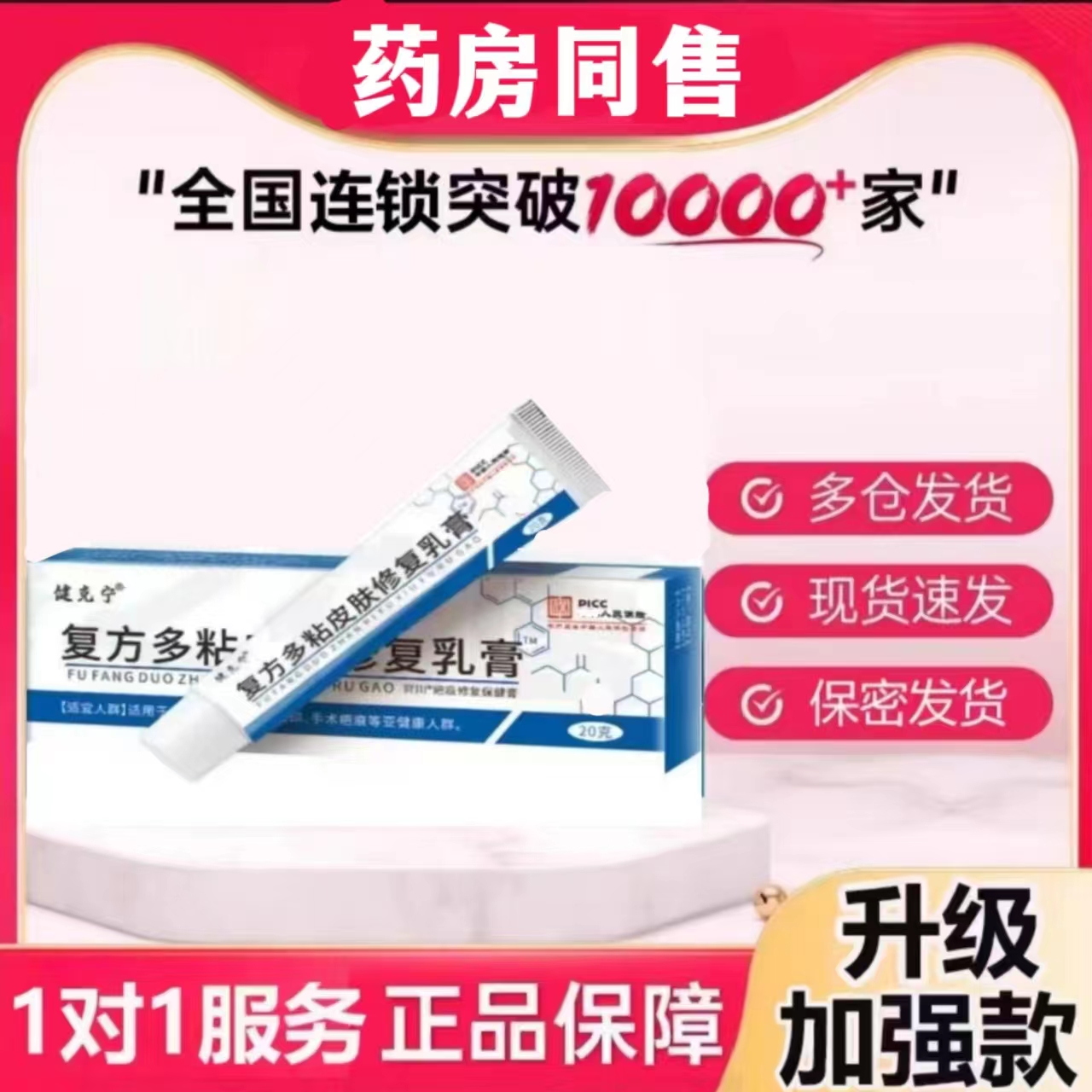 复方  多黏粘菌素   B   乳膏软膏  20/克