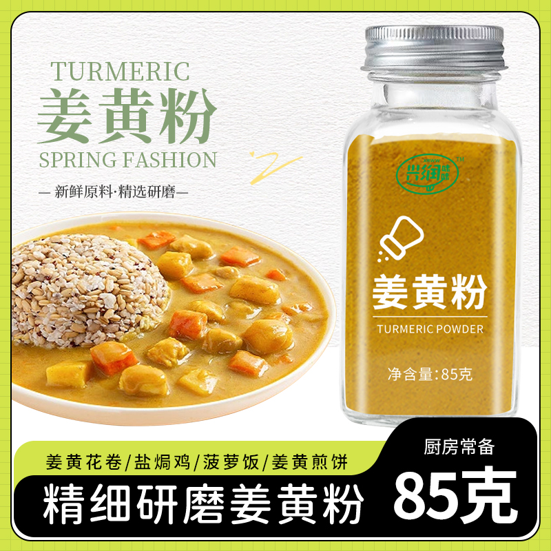 纯正姜黄粉85g生酮健身食用黄金奶姜饼冲饮天然上色烘焙调料家用