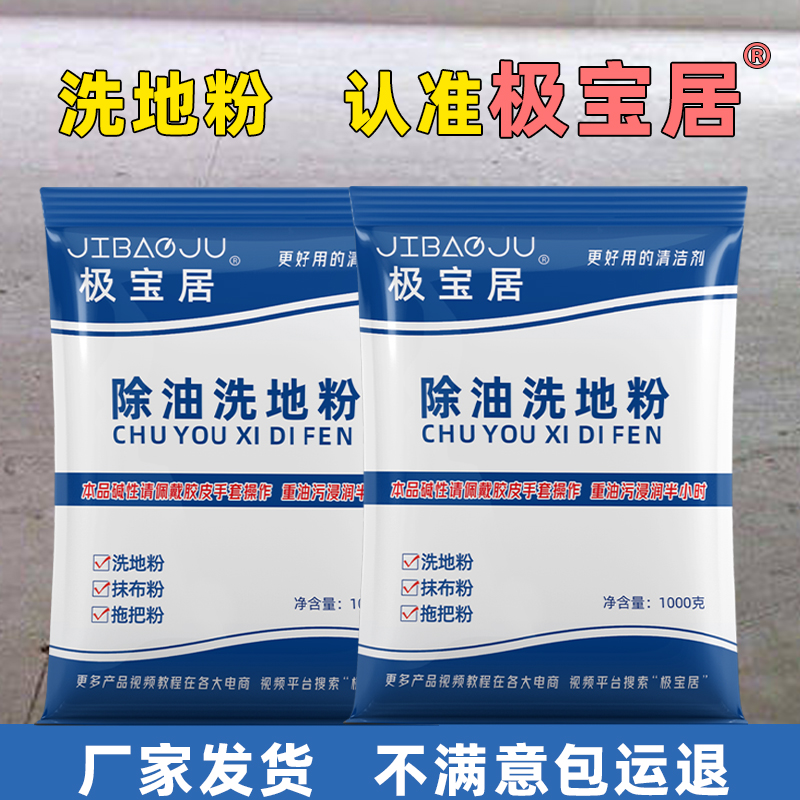 除油家用洗地粉水泥地面油污清洁剂瓷砖地坪漆强力除油剂清洁剂