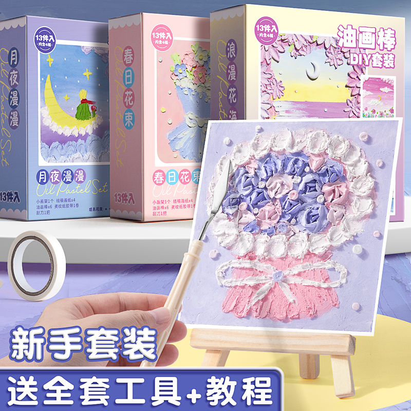 初学者油画棒绘画纸刮刀工具套装入门重彩 软蜡笔diy绘画马卡龙色