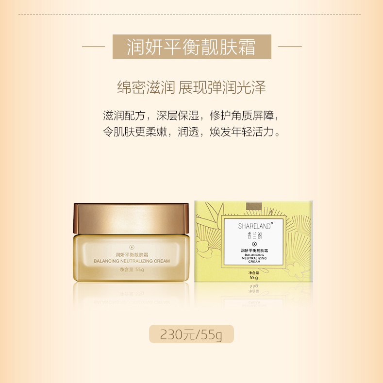 国珍香兰阁润妍平衡靓肤霜55g 正品新日期新时优品