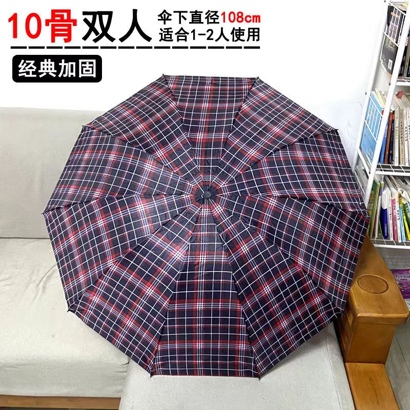 十骨经典加大加固双人手动折叠雨伞男女家用格子伞抗风学生上学伞