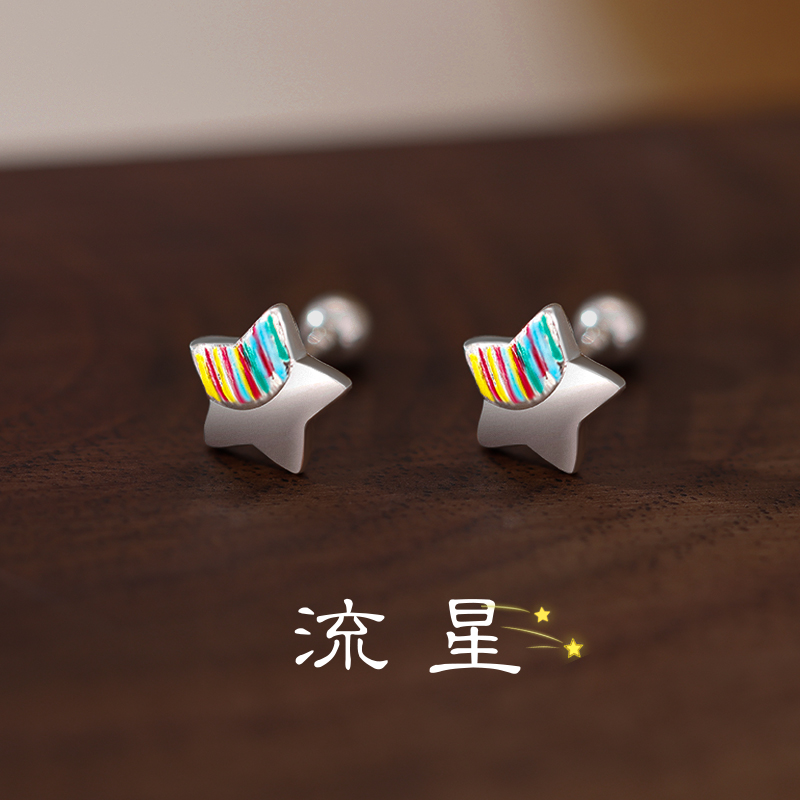 925银耳饰 纯银星星螺丝耳钉彩虹女生耳环2025新款耳骨钉小巧耳饰