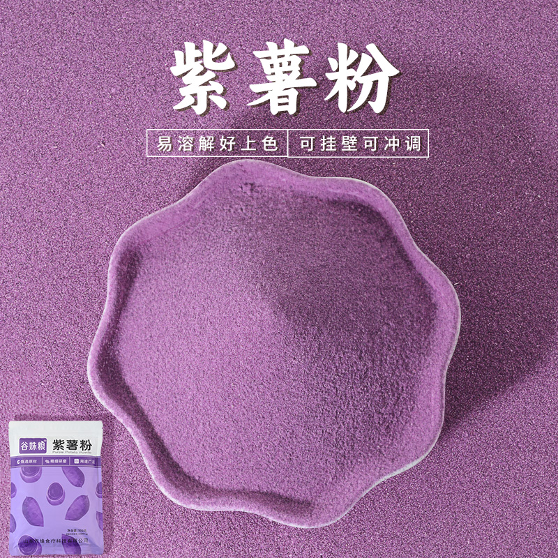 紫薯粉500g 烘焙蛋糕饮品甜品奶盖紫薯紫薯芋泥饼无添加紫薯粉