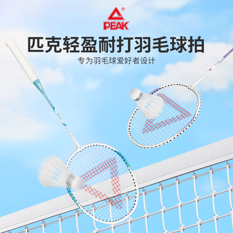 Peak/匹克羽毛球拍对拍入门款套装超轻耐打训练比赛成人学生双拍