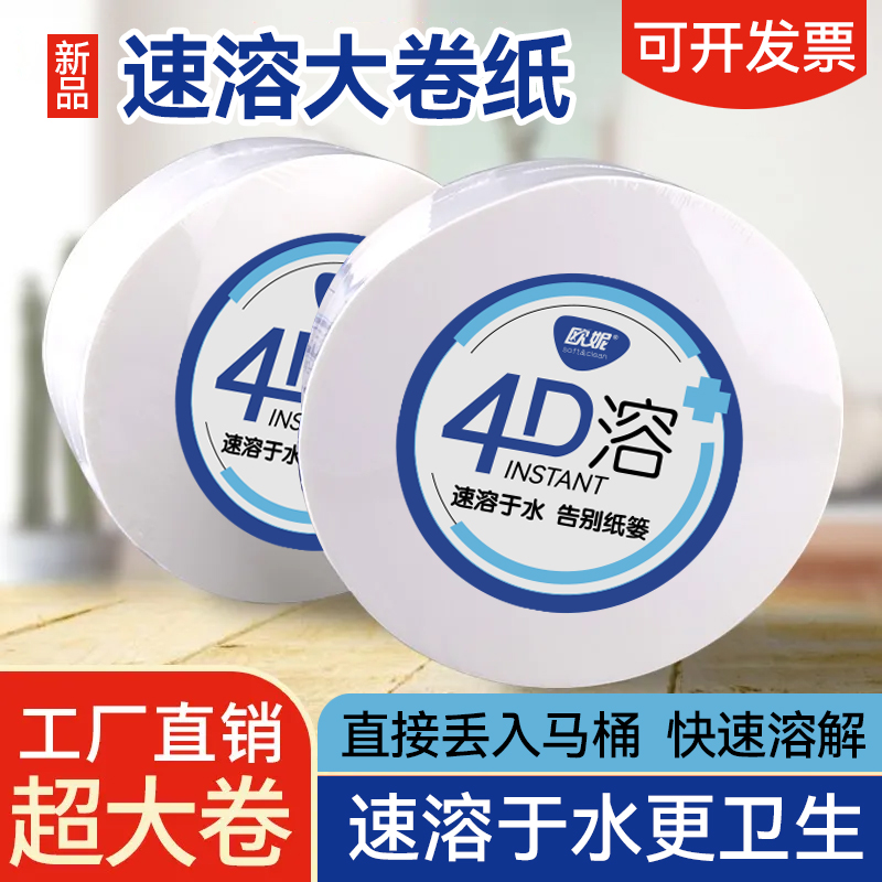 速溶大卷纸水溶性厕纸卫生纸卷纸易溶厕所溶解纸巾商用大盘纸木浆