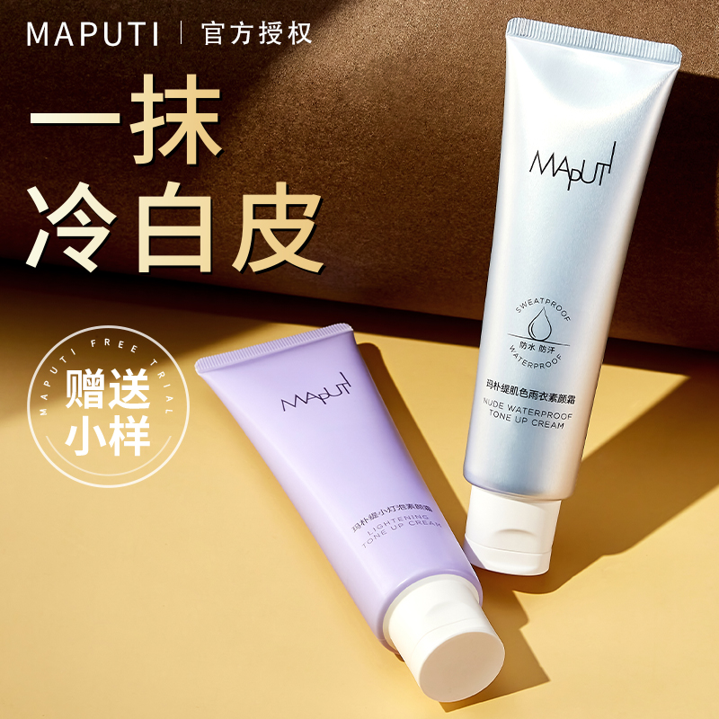 MAPUTI/玛朴缇小灯泡身体素颜霜全身乳懒人霜裸妆夏季清爽男