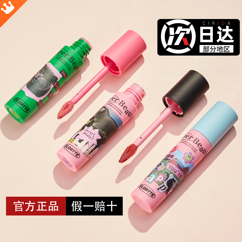 Flortte花洛莉亚怪美莉亚系列奶糕唇霜打底花洛利落莉亚口红唇泥