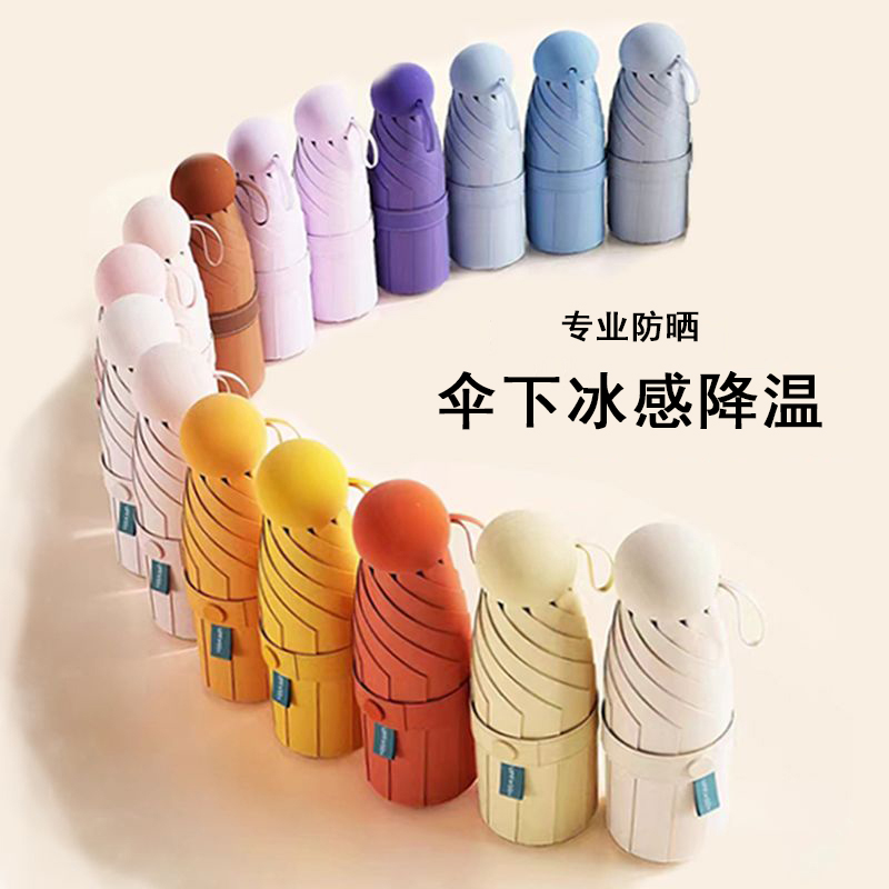 胶囊太阳伞女迷你五折叠超强遮阳防晒防紫外线晴雨两用小巧便携轻