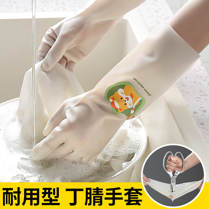 丁腈洗碗手套女厨房家用加厚耐用型夏季橡胶皮家务清洁洗衣服防水