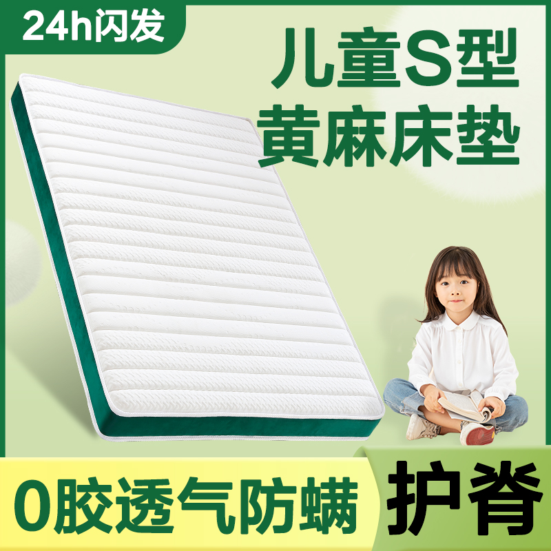 儿童床垫护脊无甲醛天然S型精细黄麻青少年专用椰棕榈乳胶榻榻米