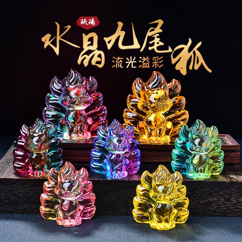 水晶九尾狐七彩琉璃九尾狐摆件凤九小狐狸网红成品招桃花桌面摆件