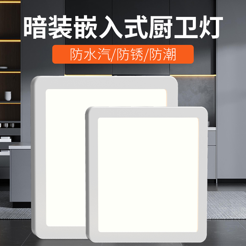 方形老式卡扣LED厨卫灯嵌入式厨房吸顶灯浴室灯具卫生间开孔17~20
