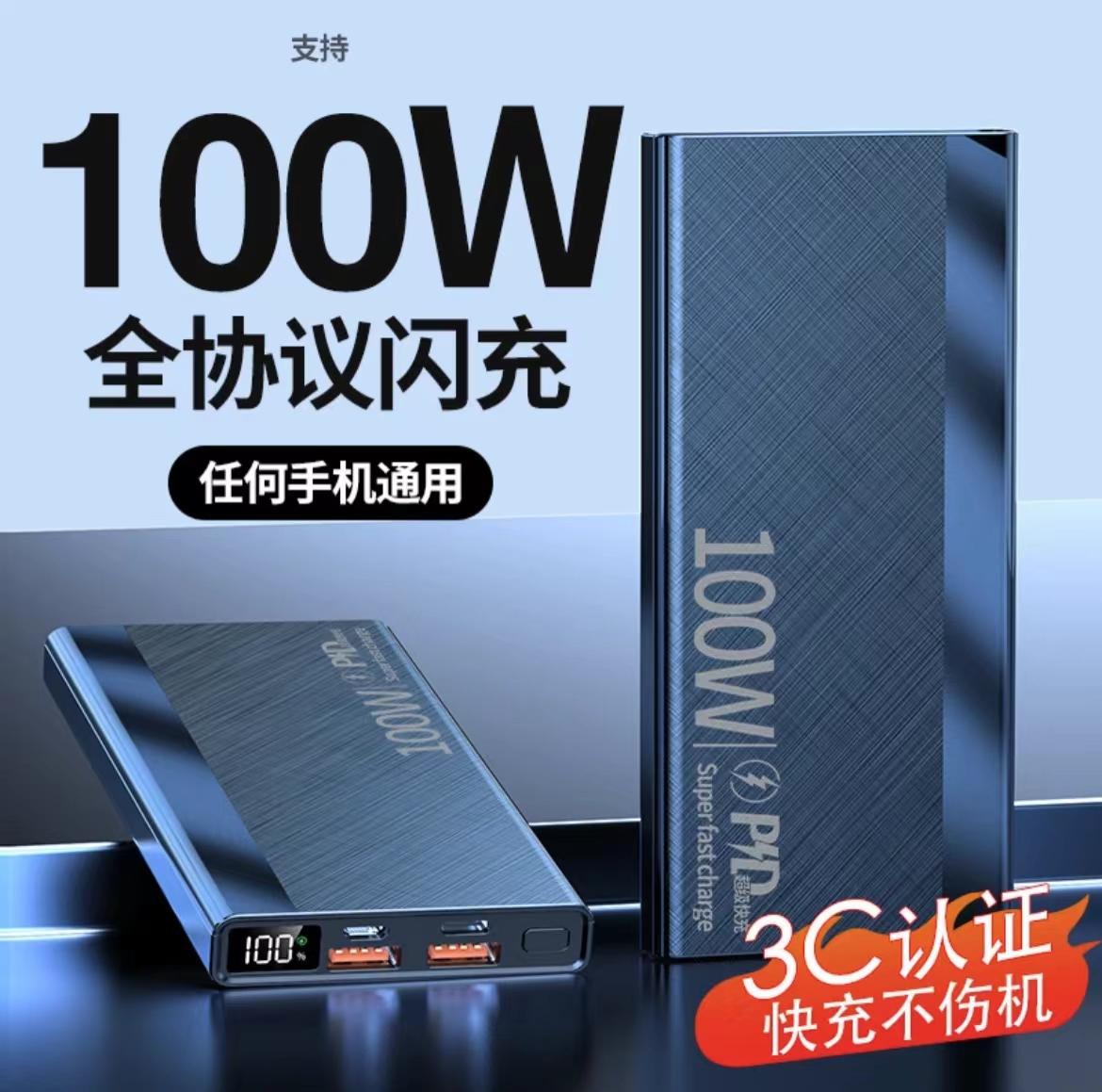 3C认证100W双向超级快充20000毫安大容量超薄充电宝便携移动电源