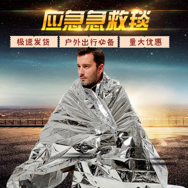 求救露营毯毯救生野外生存求生保温毯折叠地震救援应急毯便携求救