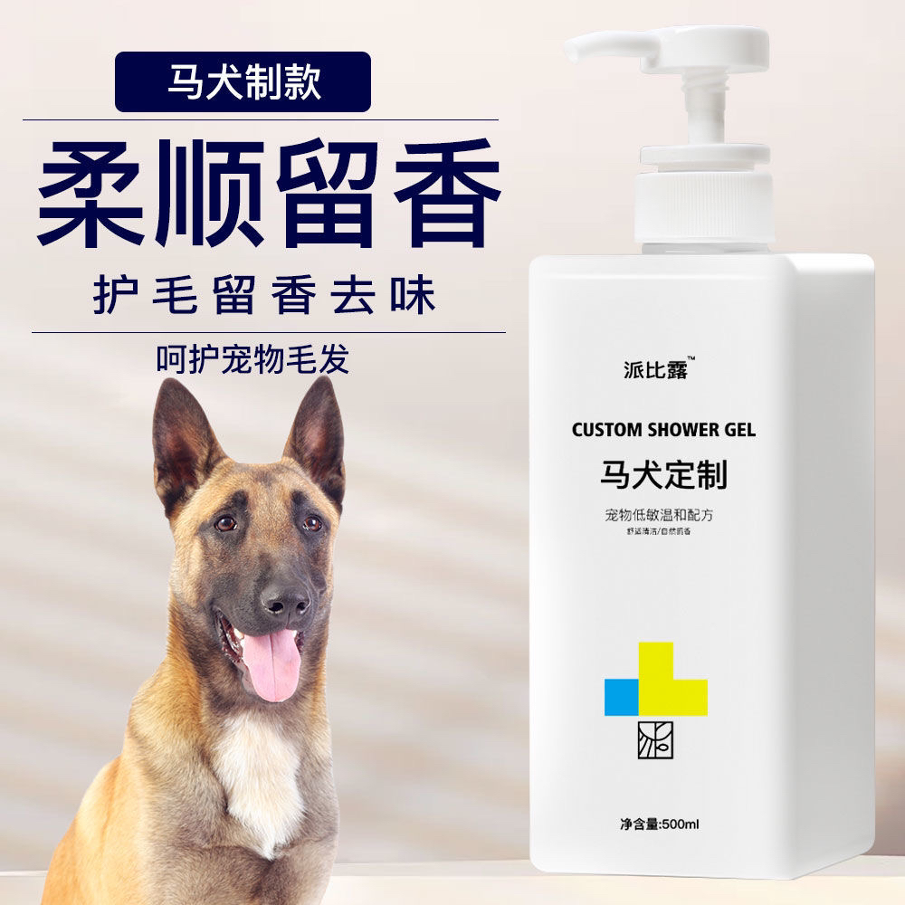 马犬沐浴露专用除臭宠物美毛成幼犬浴液狗狗洗澡用品清洁留香滋润