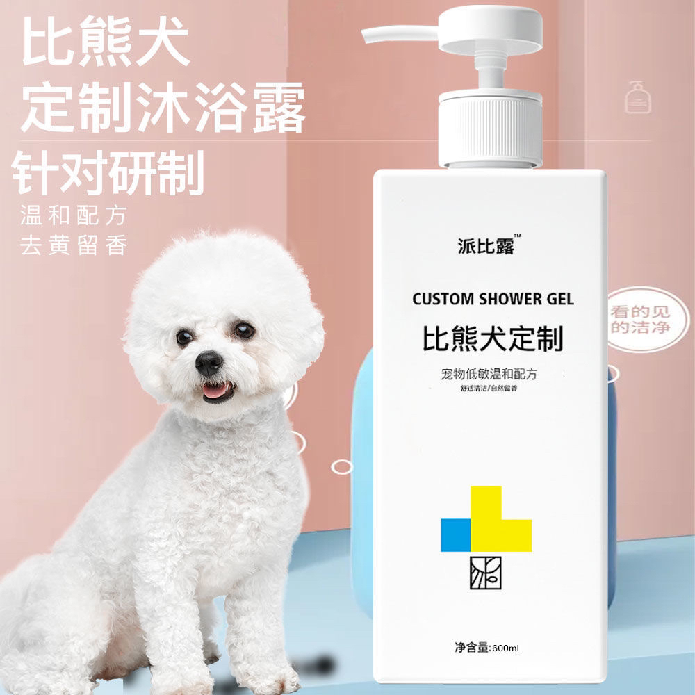 比熊专用沐浴露白毛狗狗去污洗白去黄洗泪痕除臭止痒宠物香波留香