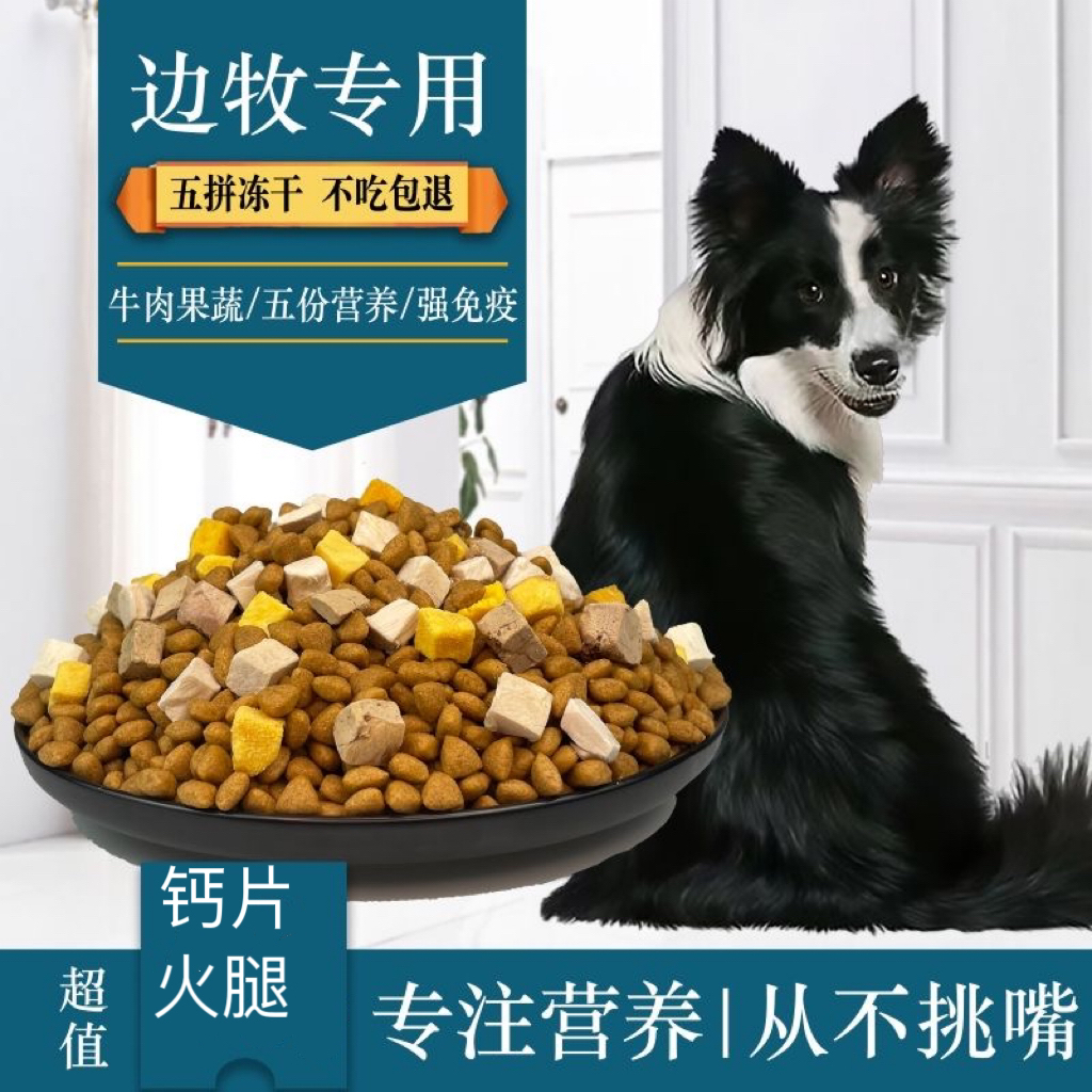 边牧专用狗粮5斤10斤40斤边境牧羊犬成犬幼犬专用补钙美毛壮骨粮