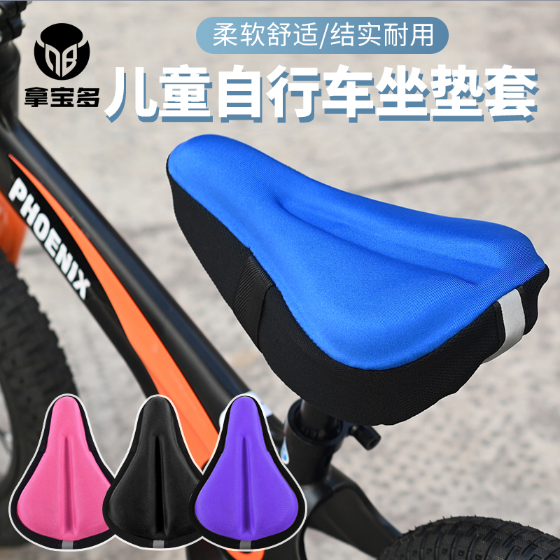 儿童自行车坐垫套加厚柔软硅胶坐垫平衡车座垫套童车舒适车座垫套