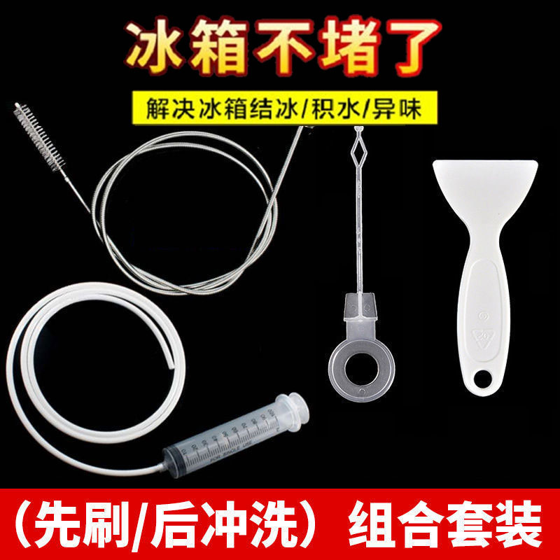 【5件套】冰箱疏通神器清洗排水孔堵塞疏通器积水结冰异味疏通工具