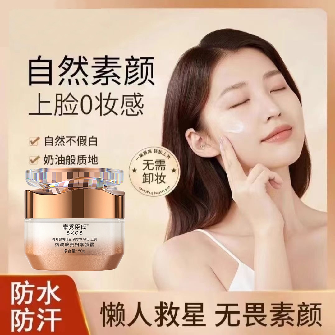 【买一送一】正品烟酰胺贵妇懒人素颜霜亮白养妆隔离修饰自然不假白