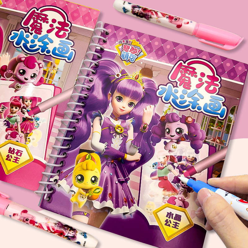 奇妙萌可正版加厚神奇水画本女孩清水作画反复使用水写本沾水画本