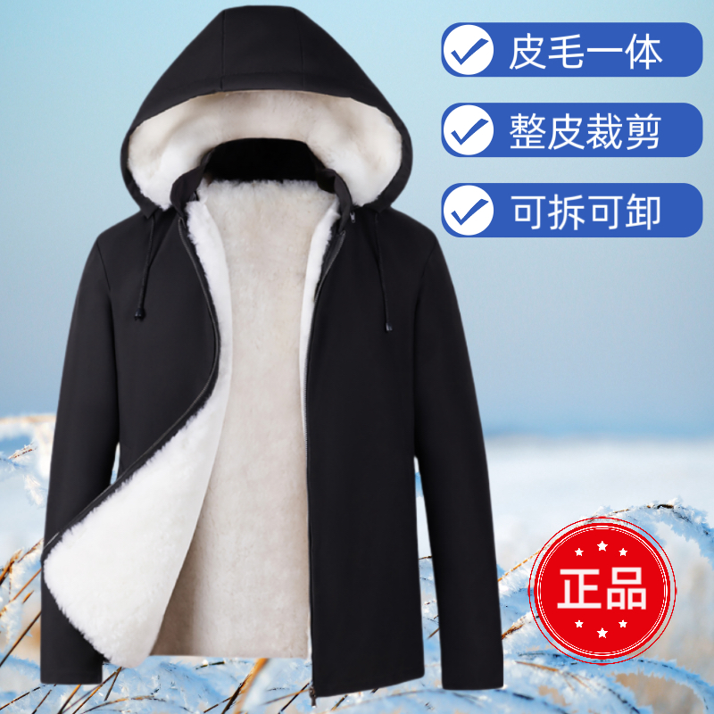 冬季皮毛一体整皮羊皮袄外套中老年可拆卸加厚羊毛皮衣男士连帽