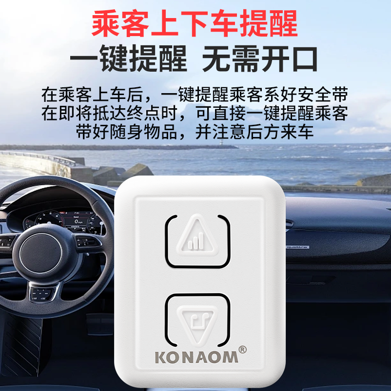 上下车语音提醒器 充电男女声  滴滴专车 网约车