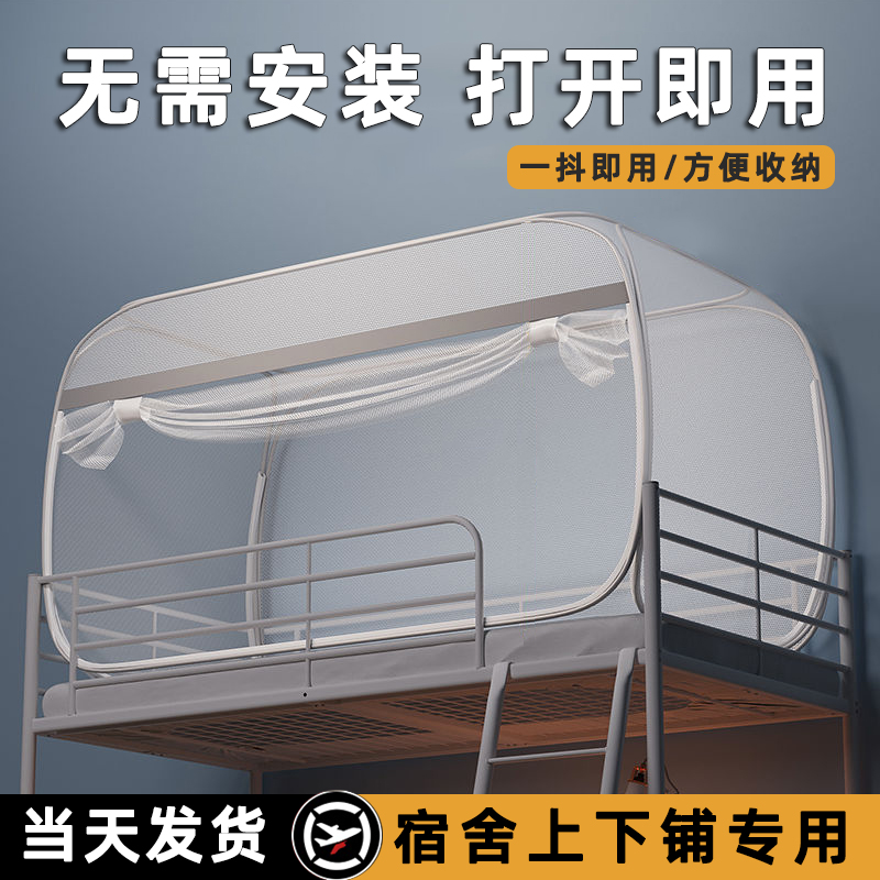 蒙古包蚊帐学生宿舍专用免安装上下铺通用单人床高中住校纹账90cm