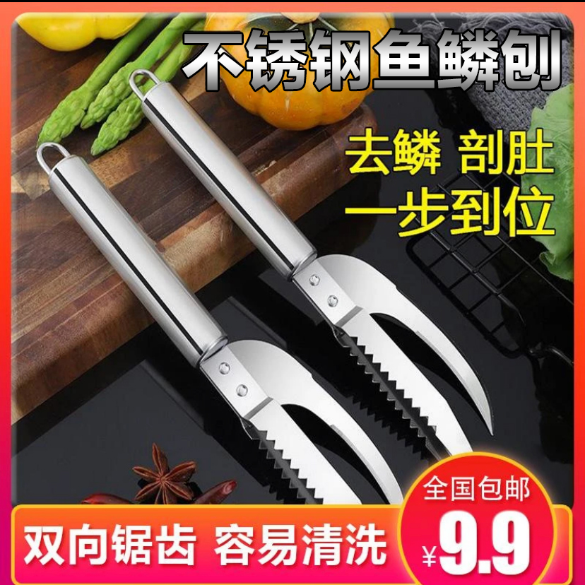 【主播宠粉】多功能鱼肚刀 不锈钢去鳞刨 肚切花 一刀快速搞定
